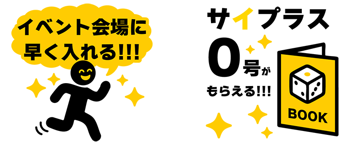 早期入場チケットの特典