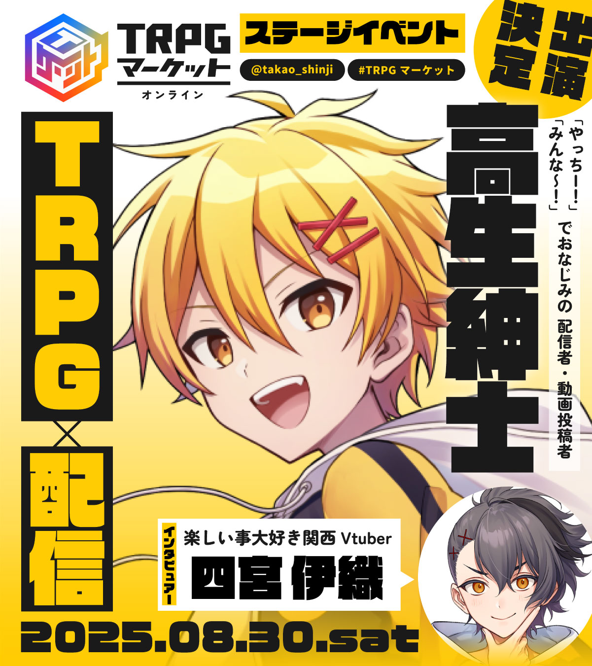 TRPG×配信 高生紳士