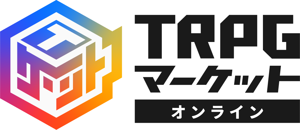 TRPGマーケットオンライン