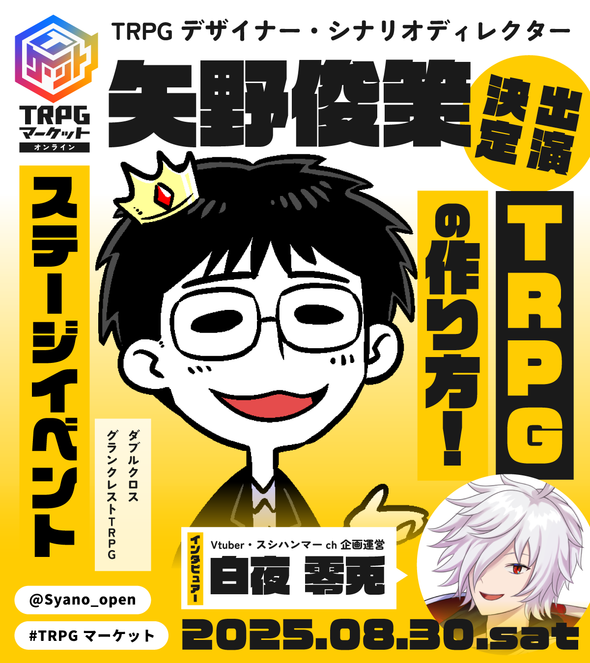 異能力TRPGで遊ぼう 矢野俊作