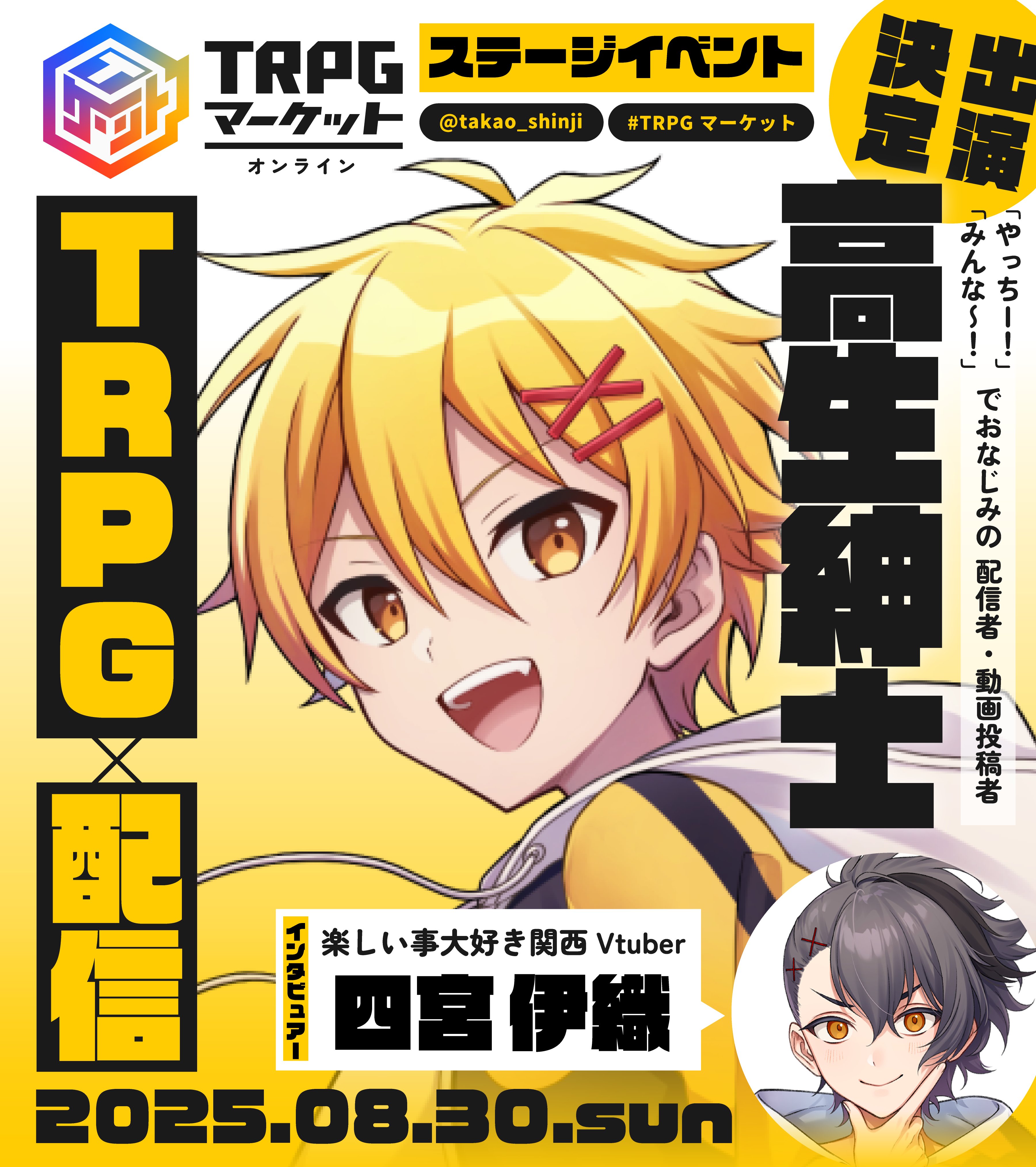 TRPG×配信 高生紳士